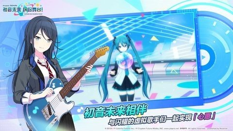 初音未来缤纷舞台b服 4.1.0 安卓版 2