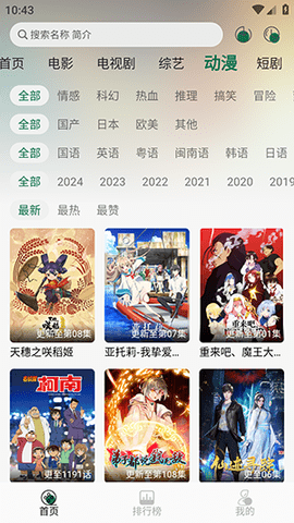 绿巨人 1.0.0 免费版 3