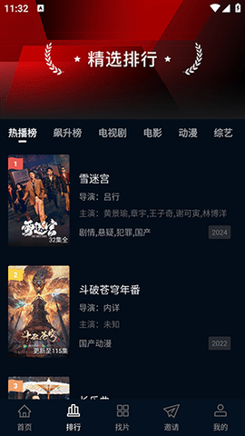 风云影视 V1.1.7 最新版 1