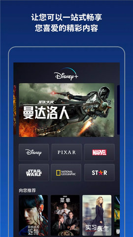 Disney+ 4.7.1-rc2 最新版 0