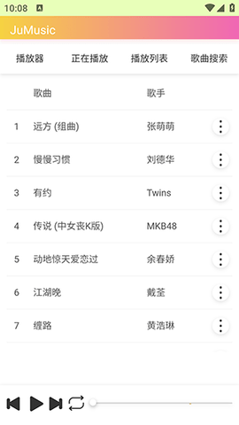 JuMusic 2.2.a64.1 最新版 1