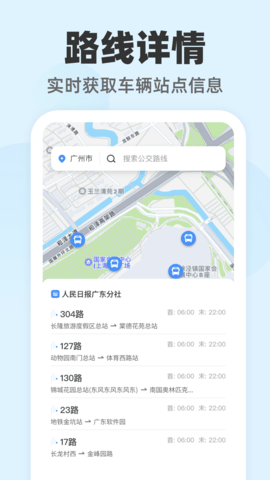 公交随查 1.0.0 安卓版 1