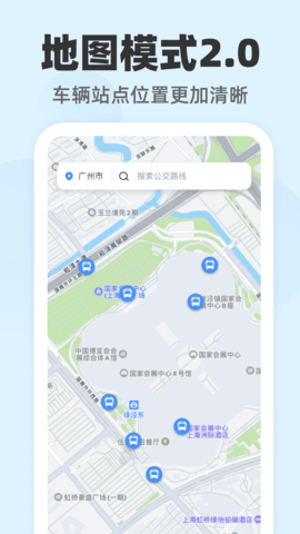 公交随查 1.0.0 安卓版 2