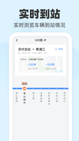 公交随查 1.0.0 安卓版 3