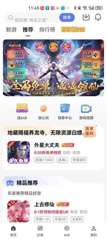 早游戏手游盒子 1.95.7 官方版 1
