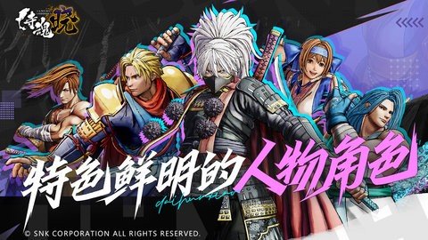 侍魂晓 1.0.4 安卓版 2