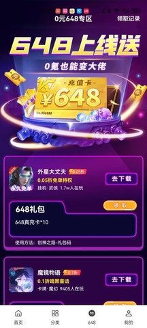 早游戏手游盒子 1.95.7 官方版 2