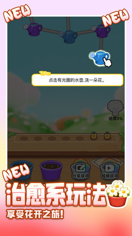 消消消花园 2024.10.9 最新版 4