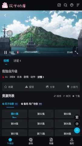 花子动漫 1.0.1 手机版 2