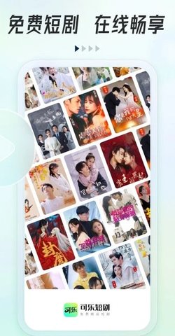 可乐短剧 2.8.0 最新版 1