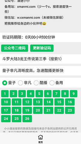 小小漫迷 1.0 最新版 3