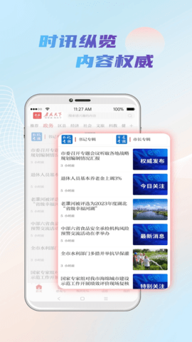 孝感天下 7.2.6 官方版 1