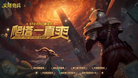 战斗尖塔 2.2.8 汉化版 2