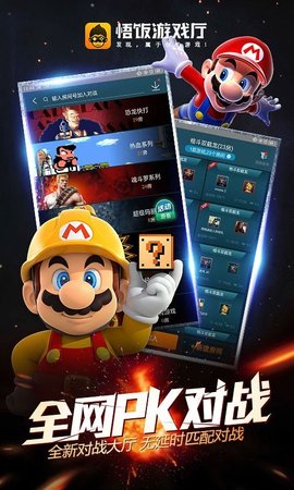 悟空游戏厅 5.0.7.4 手机版 2