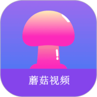 蘑菇短视频免费版软件