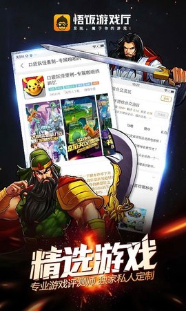 悟空游戏厅 5.0.7.4 手机版 0
