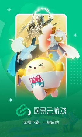 网易云游戏中心 2.8.8 官方版 3