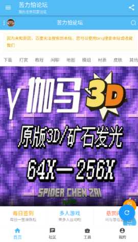 苦力怕论坛国际服 4.0.0 安卓版 3