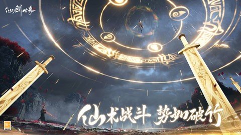 仙剑世界国际服 1.0.491.1191731 最新版 3