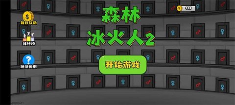 森林冰火人2 28 安卓版 2