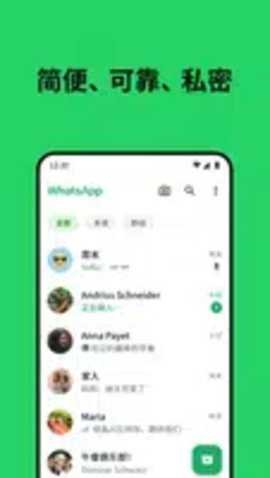 whatsapp下载安卓新版 2.25.13.73 安卓版 0