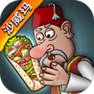 沙威玛卷饼