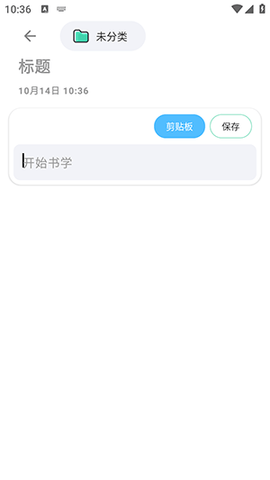 词仙笔记 1.6.5 最新版 1