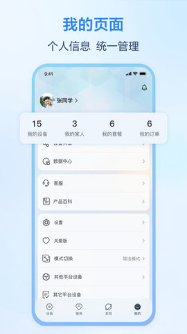 移动爱家 9.6.0 最新版 4