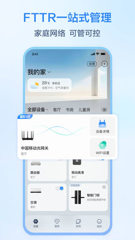 移动爱家 9.6.0 最新版 1