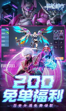 异能都市 0.0.198.13 最新版 2