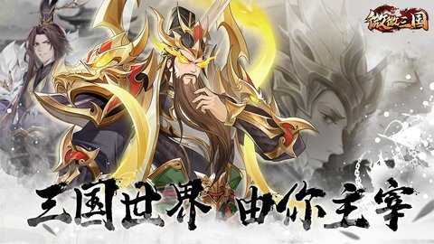 微微三国 1.0 安卓版 2