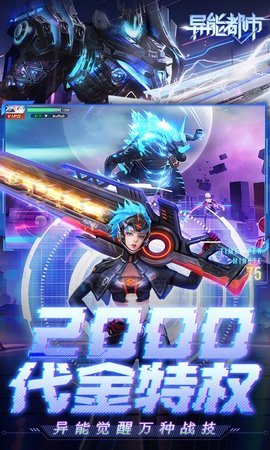 异能都市 0.0.198.13 最新版 4