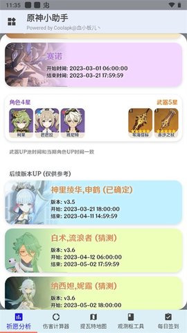 原神小助手 3.2.0 安卓版 5
