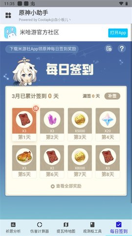 原神小助手 3.2.0 安卓版 4