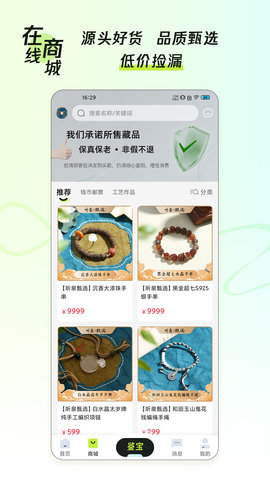 听泉鉴宝 1.3.5 最新版 3