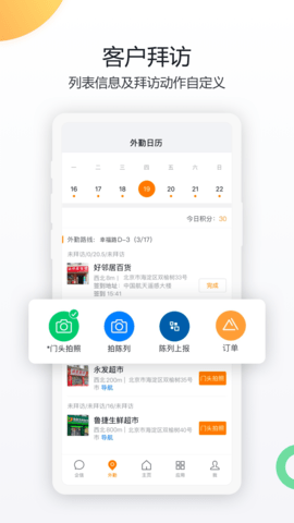 纷享销客CRM 9.6.0 安卓版 2