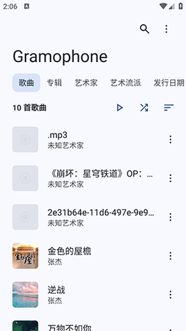Gramophone 1.0.14 官方版 0