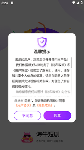 海牛短剧 2.5.0 最新版 1