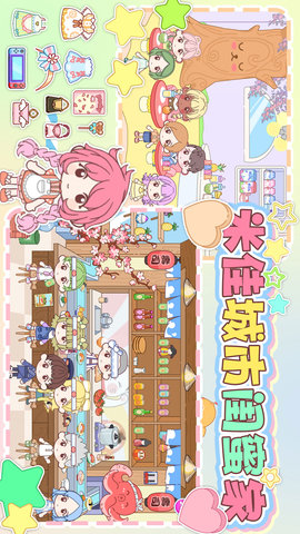 米加城市闺蜜家 1.01 安卓版 1