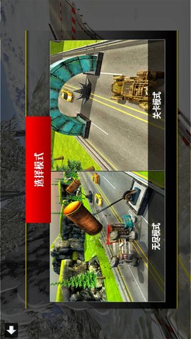 飞车减速带 1.0 安卓版 4