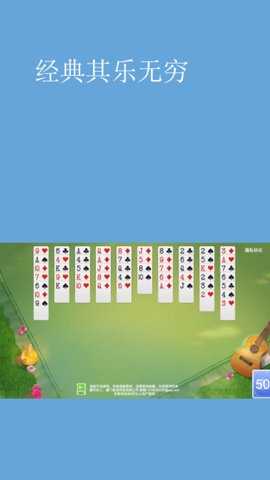 蜘蛛纸牌 1.0 老版本 2