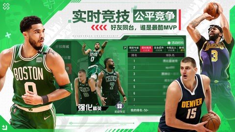 NBA篮球世界 1.1.16 最新版 3