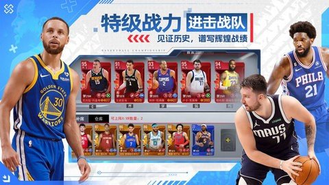 NBA篮球世界 1.1.16 最新版 2