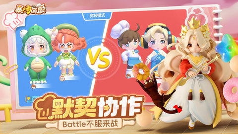 暴吵萌厨 1.3.0 安卓版 2