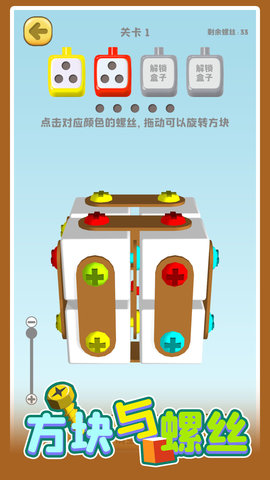 方块与螺丝 1.06 最新版 1