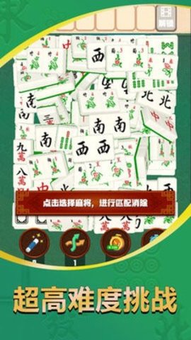 对对碰麻将大师 1.0 最新版 2