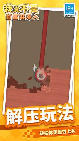 我真不是首富继承人 1.1.1 安卓版 4