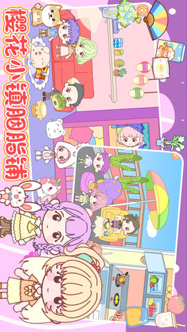 樱花小镇胭脂铺 1.01 最新版 1