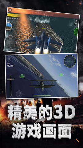 航母霸主空中守卫 3.10.18 最新版 2