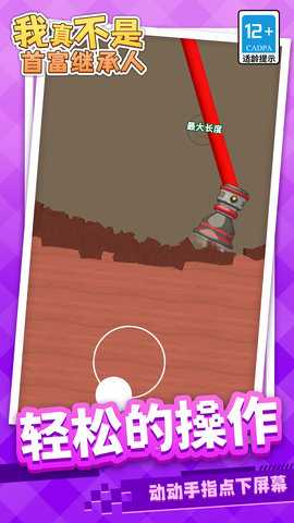 我真不是首富继承人 1.1.1 安卓版 1